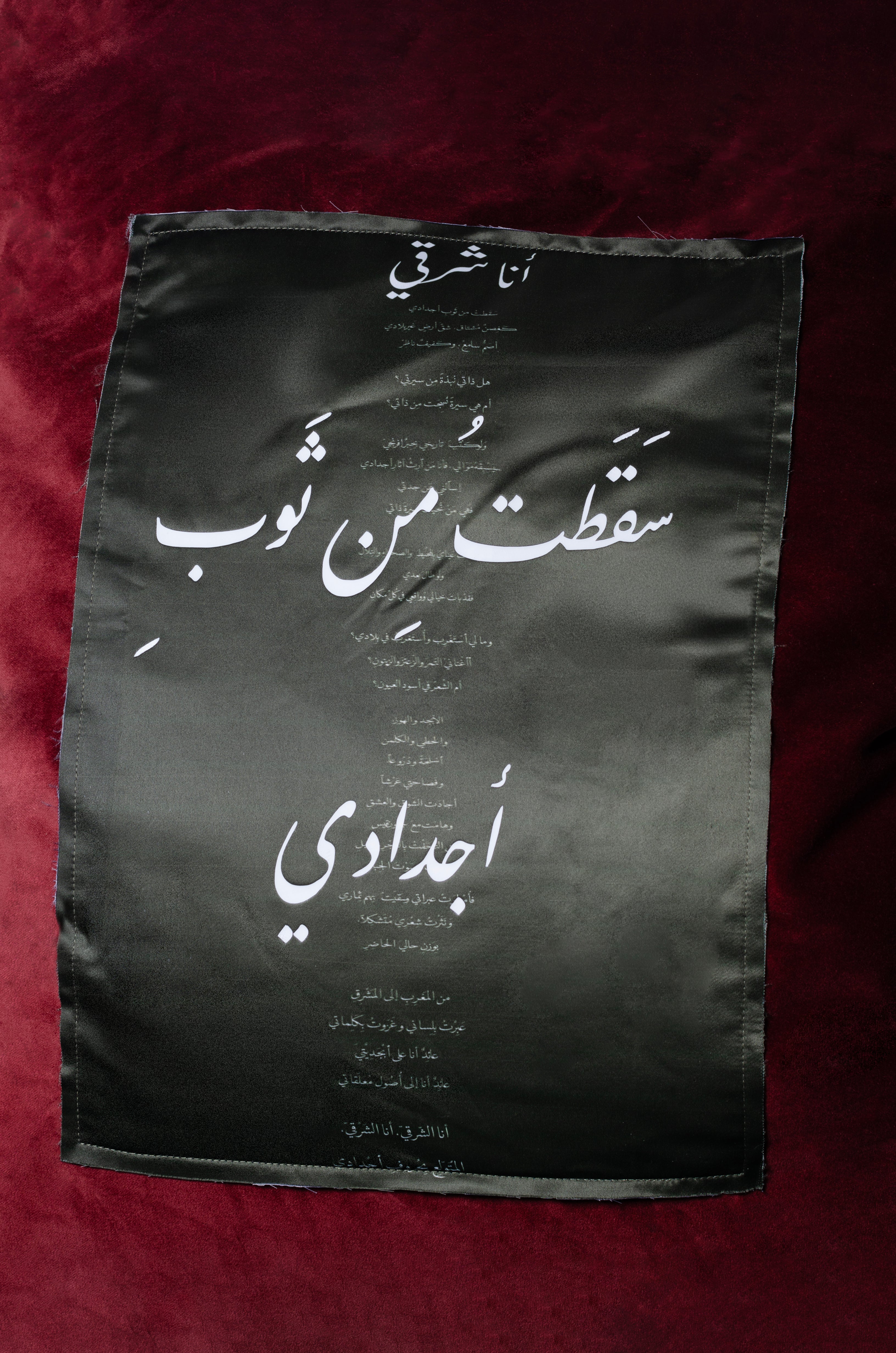 SHARQI Poem Cushion